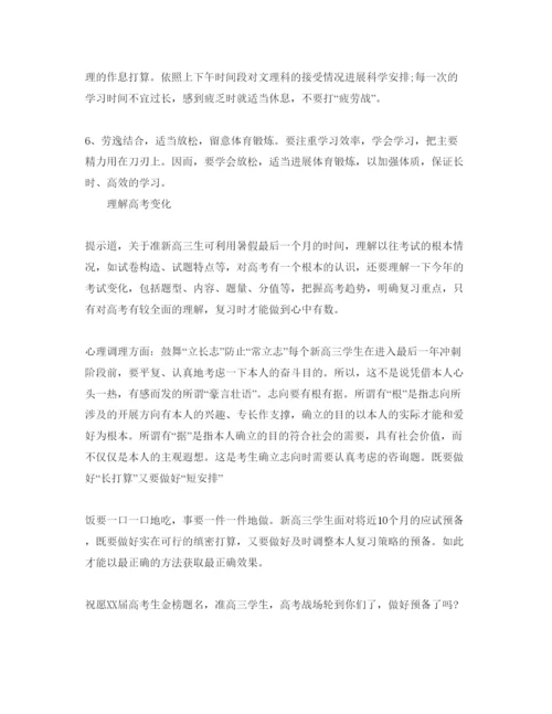 精编准高三生暑假如何安排学习参考计划范文.docx