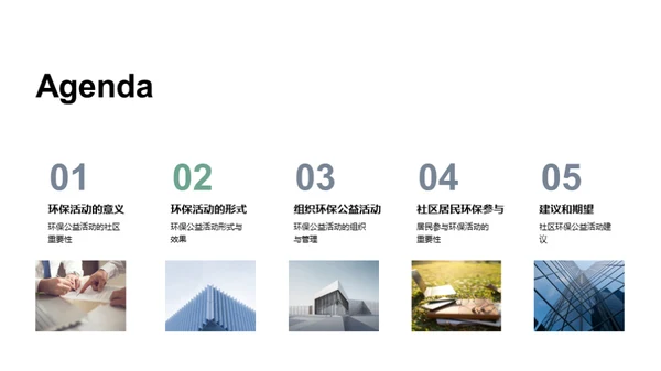 绿色行动 我们在行