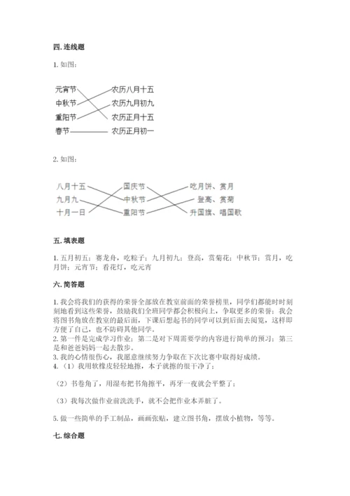 最新部编版二年级上册道德与法治期中测试卷带答案（a卷）.docx