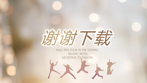 毕业典礼晚会通用动态PPT