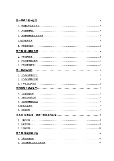 10万吨沥青混凝土搅拌站建设项目可研报告