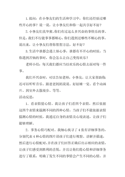 大班社会活动心情对对碰教案反思