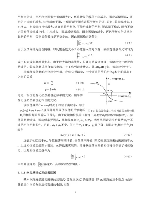 高频振荡器课程设计高频电子线路课程设计说明书.docx