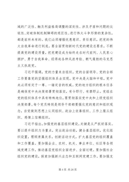 学习XX年《全国组织工作会议精神》的感悟15篇.docx