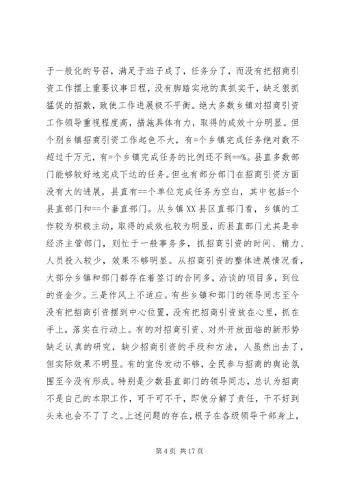 县招商引资表彰大会上的讲话.docx