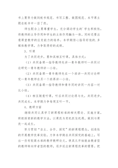 指导青年教师工作计划_7.docx