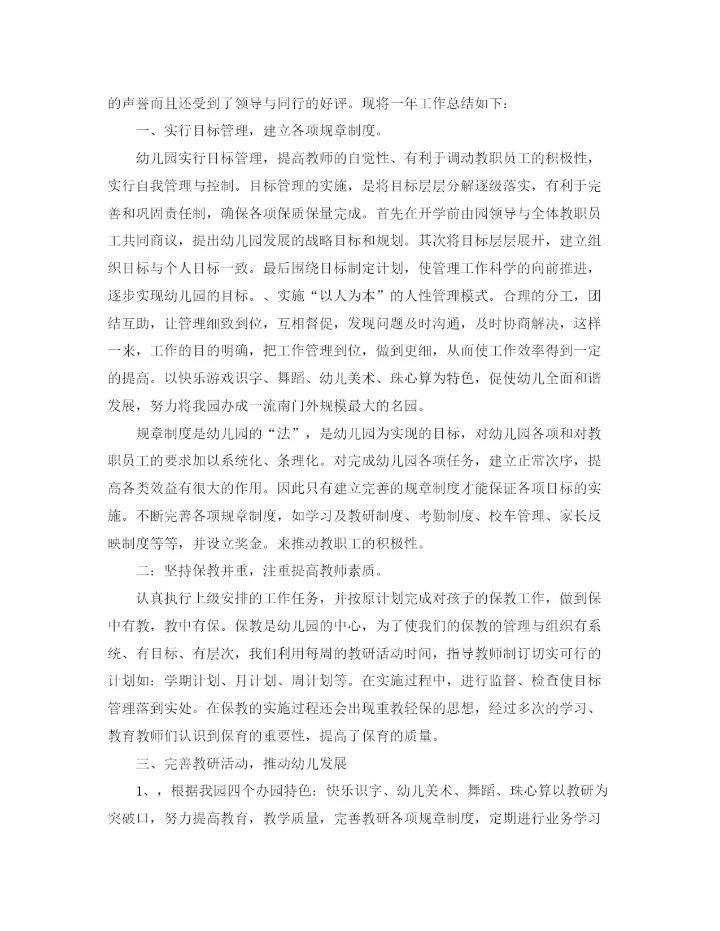 精编之农村幼儿园工作总结报告范文.docx