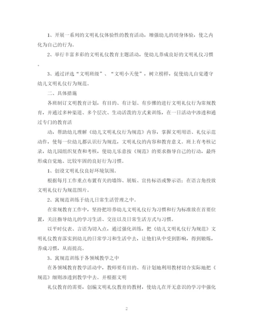 精编之礼仪知识小班礼仪教育工作计划范文.docx