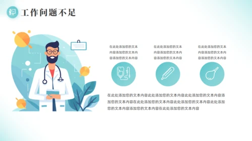 医学院医生进修报告通用PPT模板