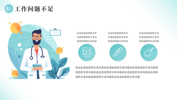医学院医生进修报告通用PPT模板