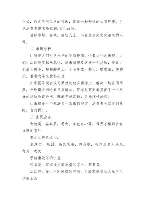 创业计划书4000字.docx