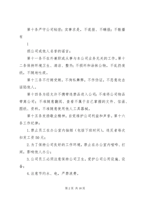 公司管理制度范本_1.docx