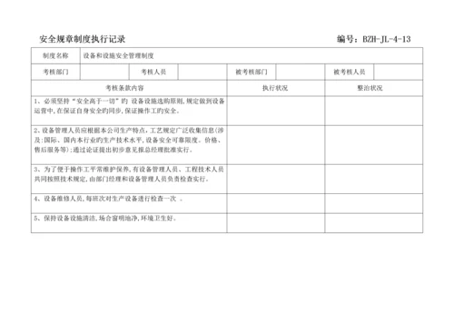 全新规章新版制度执行记录参考.docx