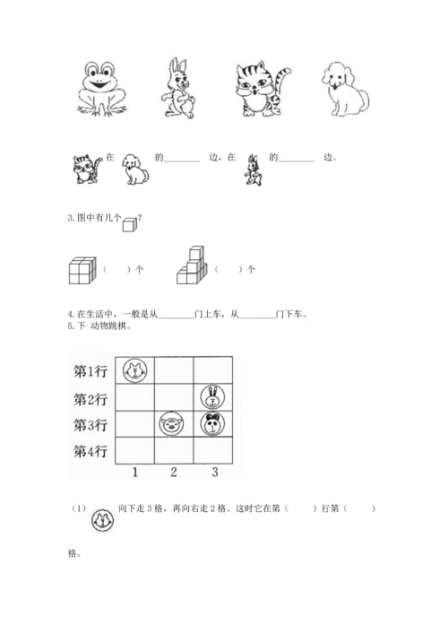 人教版一年级上册数学期中测试卷及答案（全优）.docx