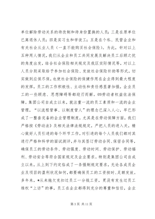 企业劳动保障工作报告.docx