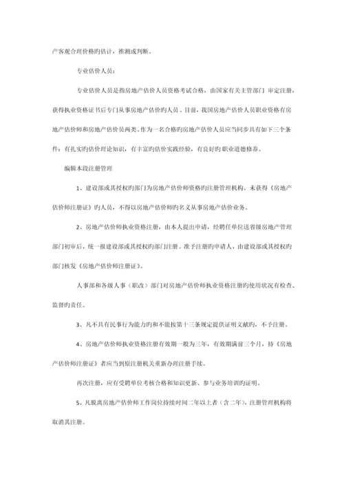 2023年注册资产评估师.docx