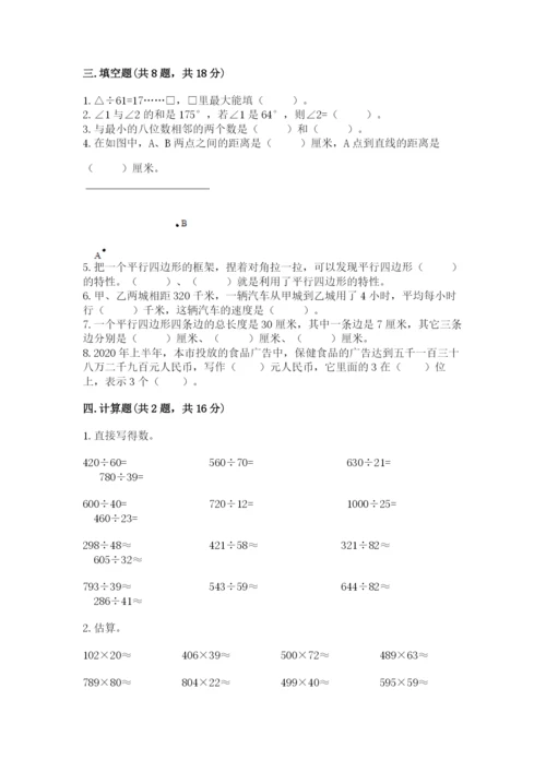 人教版四年级上册数学期末测试卷【综合题】.docx