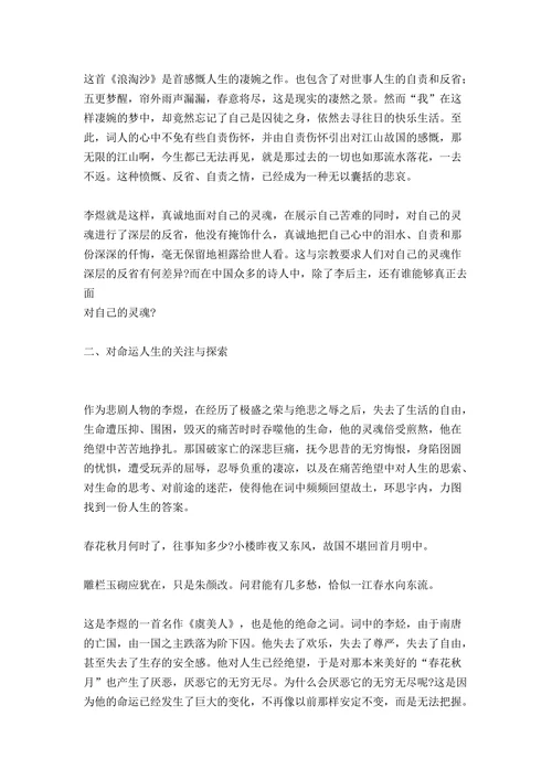 浅谈李煜词的宗教色彩
