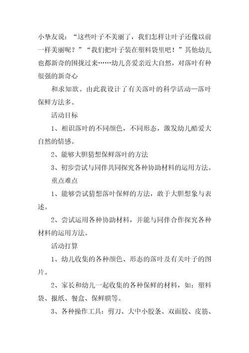 2023年落叶教学反思集合篇
