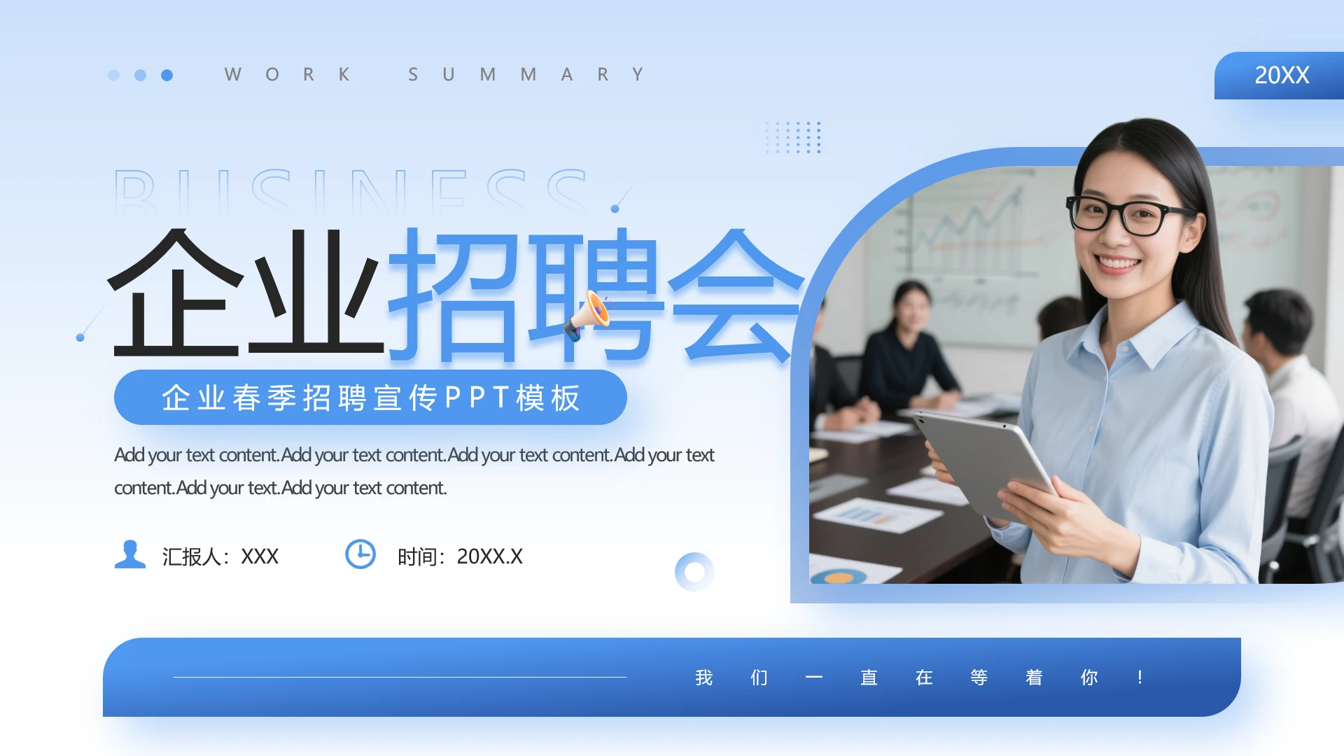 蓝色商务风企业招聘会企业春季招聘方案招聘主题PPT模版