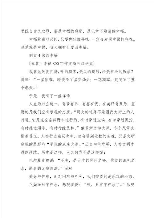 我们的爱作文800字