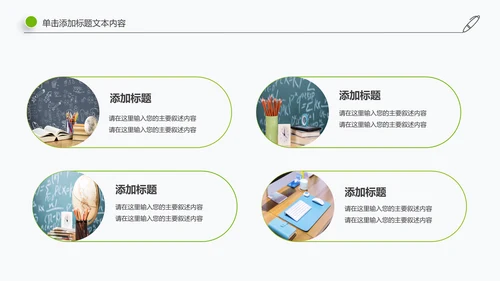 简约清新教育培训教学设计公开课PPT模板