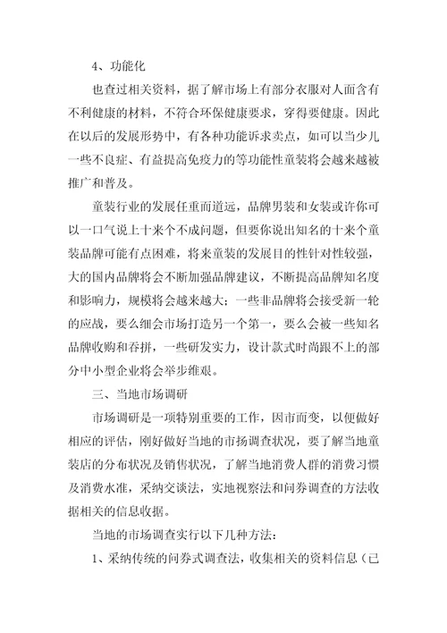 经营创业项目计划书