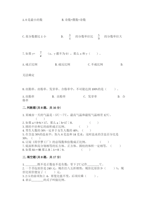 北京版六年级下册数学期末测试卷附参考答案（培优）.docx