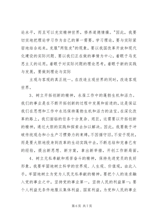 我的党性分析材料（党校版）.docx