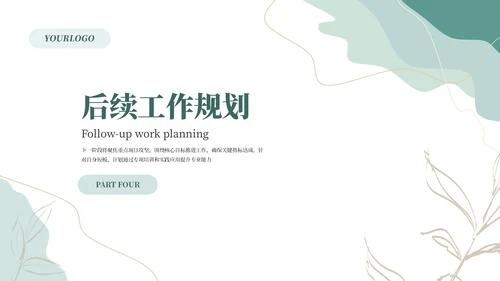 绿色系清新风工作汇报通用PPT模板