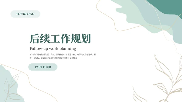 绿色系清新风工作汇报通用PPT模板