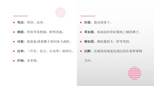 4 三月桃花水 课件