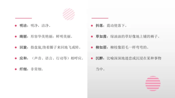 4 三月桃花水 课件
