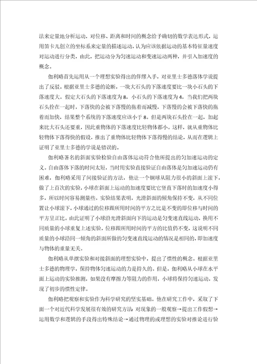 对经典物理学的再认识