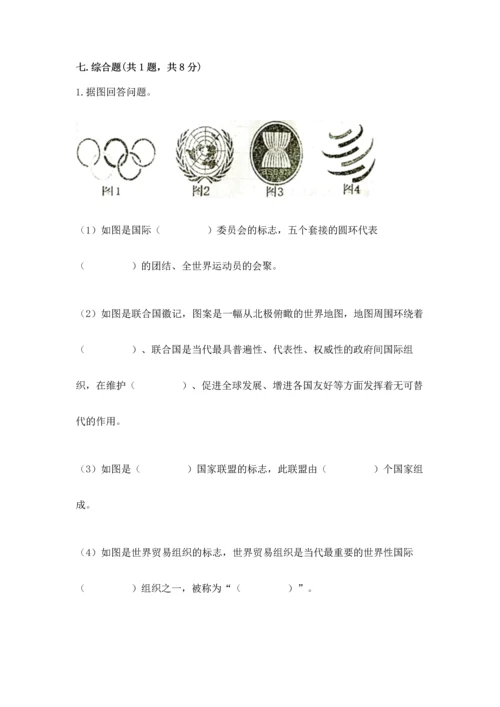 六年级下册道德与法治第四单元《让世界更美好》测试卷带答案（最新）.docx