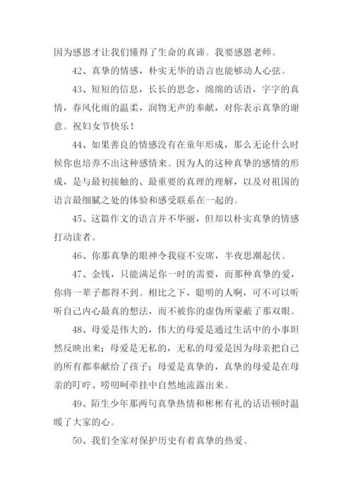 真挚的反义词.docx