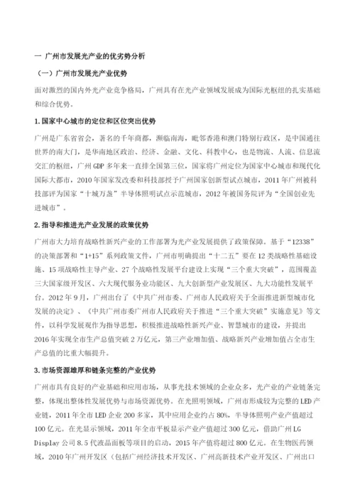 关于建设广州光谷的研究.docx