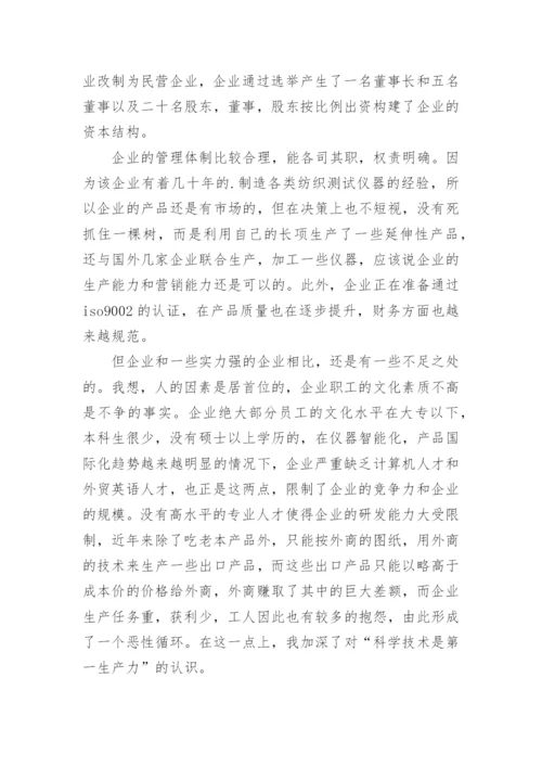 工商企业管理专业社会实践报告.docx