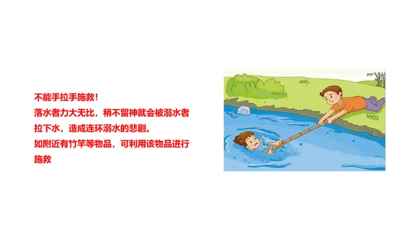 中小学生儿童玩耍防溺水安全教育通用PPT