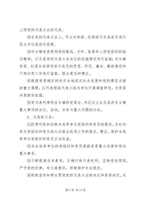 篇一：党代表主要表现.docx