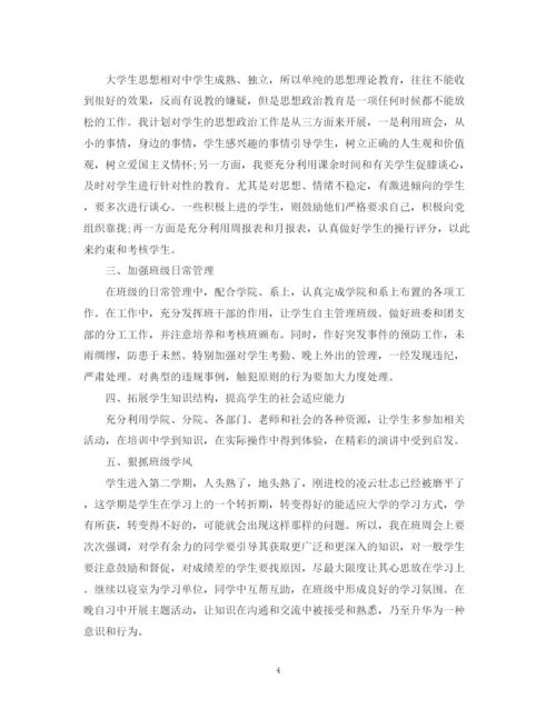 精编之学年大学班主任工作计划范文.docx