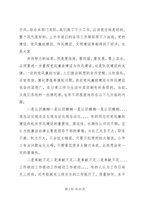 党风廉政建设剖析会讲话材料_1.docx