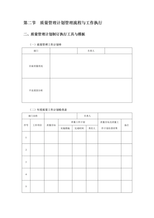 质量管理工作质量策划采购制程仓储质量控制质量.docx