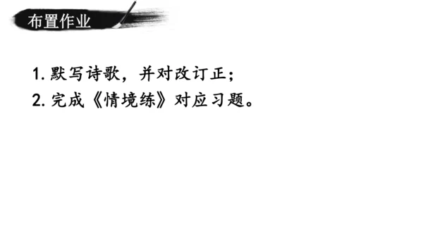 14 诗词三首《酬乐天扬州初逢席上见赠》课件