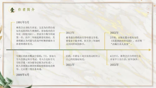 《房思琪的初恋乐园》神鹿读书分享通用PPT
