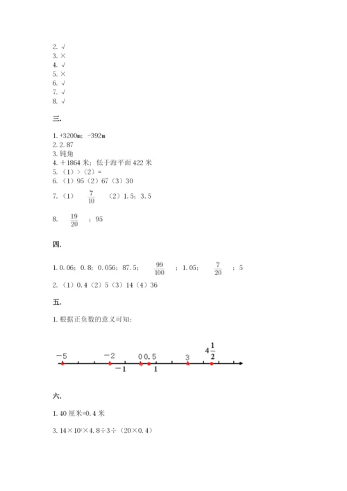 苏教版数学六年级下册试题期末模拟检测卷【全国通用】.docx