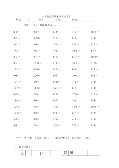 小学一年级数学第一学期期末综合练习题