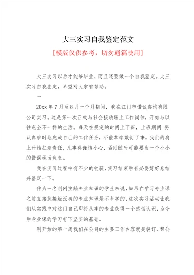 大三实习自我鉴定范文