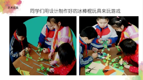 第十三课《伸缩玩具》课件