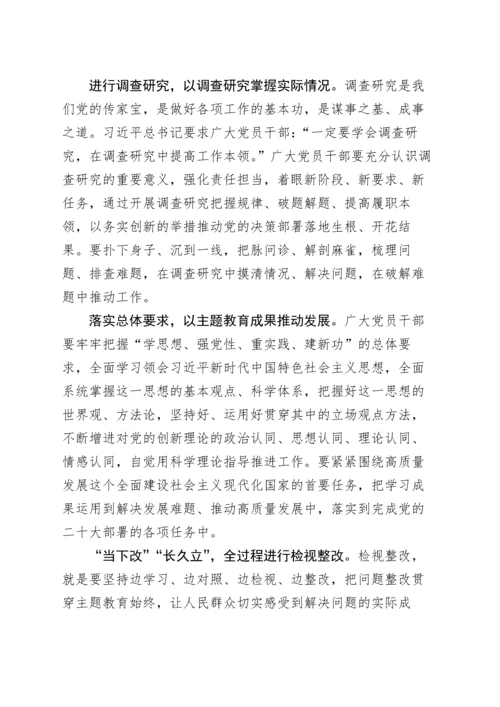 2023年学习贯彻新时代中国特色社会主义思想主题教育心得汇编（49篇）.docx